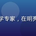 就去干创始人陈行一，行动心理学专家，在明亮工作室内微笑，气质专业而亲切